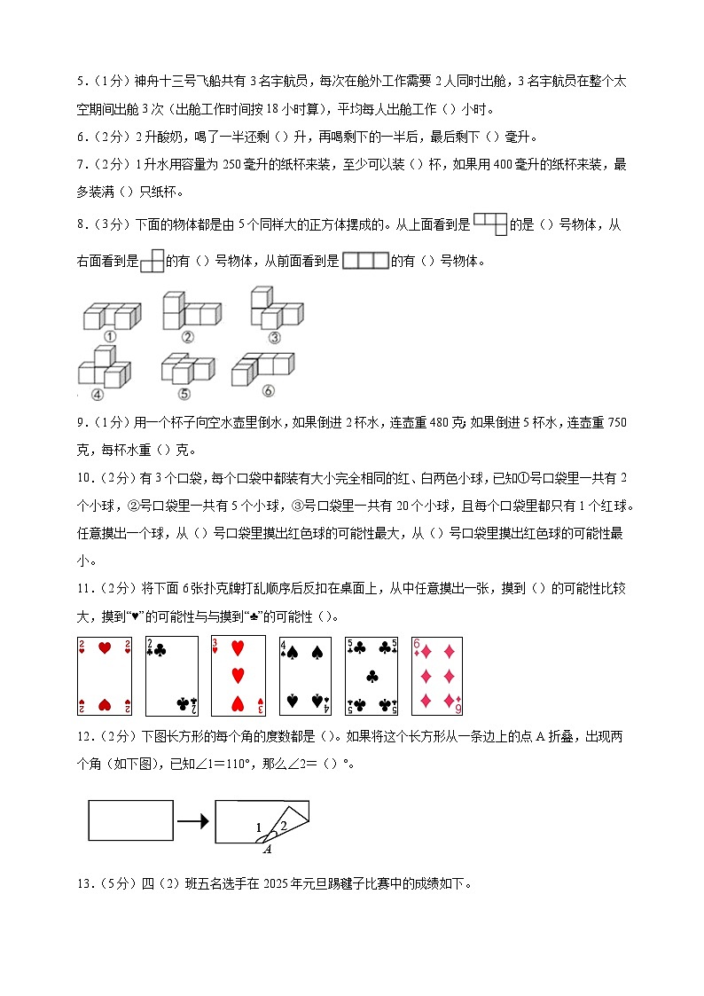 2024-2025学年四年级上学期数学期末模拟提高卷(苏教版+含答案解析)第2页