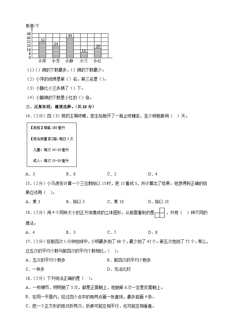 2024-2025学年四年级上学期数学期末模拟提高卷(苏教版+含答案解析)第3页