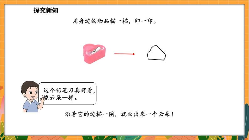 2.1 做一做(课件)-2024-2025学年一年级下册数学北师大版第6页