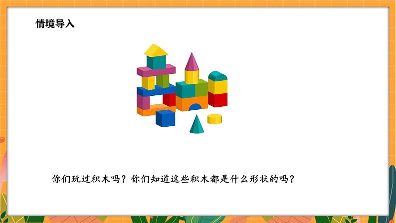 2.2 找一找(课件)-2024-2025学年一年级下册数学北师大版第3页
