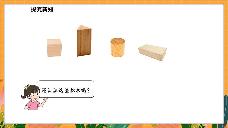 2.2 找一找(课件)-2024-2025学年一年级下册数学北师大版第4页