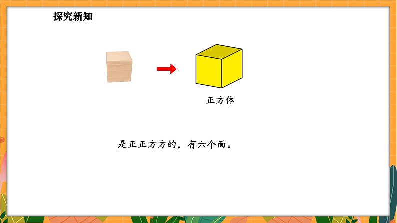 2.2 找一找(课件)-2024-2025学年一年级下册数学北师大版第5页