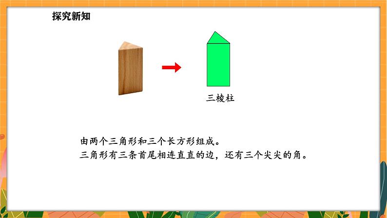 2.2 找一找(课件)-2024-2025学年一年级下册数学北师大版第6页