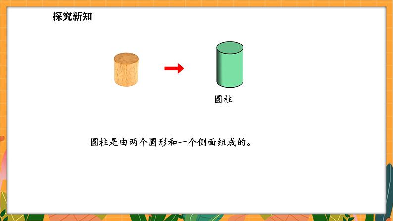 2.2 找一找(课件)-2024-2025学年一年级下册数学北师大版第7页