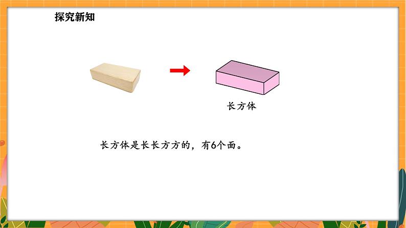 2.2 找一找(课件)-2024-2025学年一年级下册数学北师大版第8页