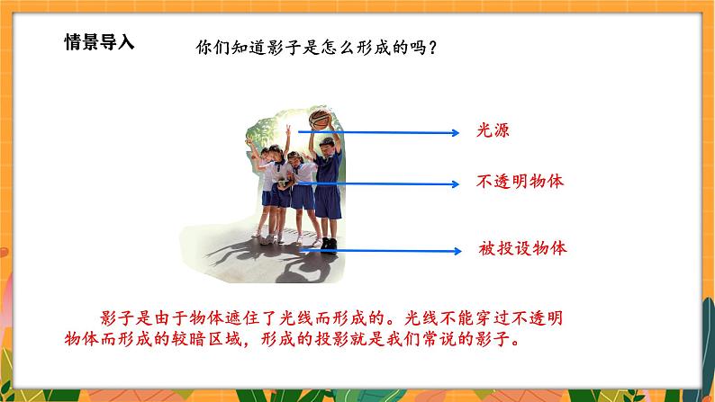 2.3 影子剧场(课件)-2024-2025学年一年级下册数学北师大版第4页