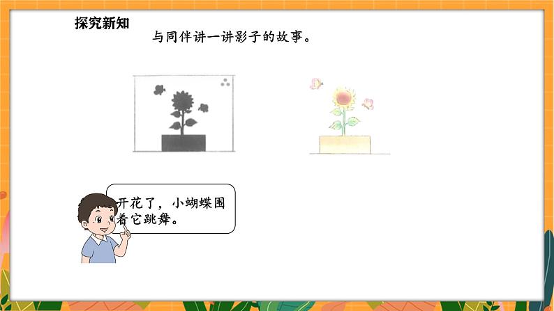 2.3 影子剧场(课件)-2024-2025学年一年级下册数学北师大版第8页
