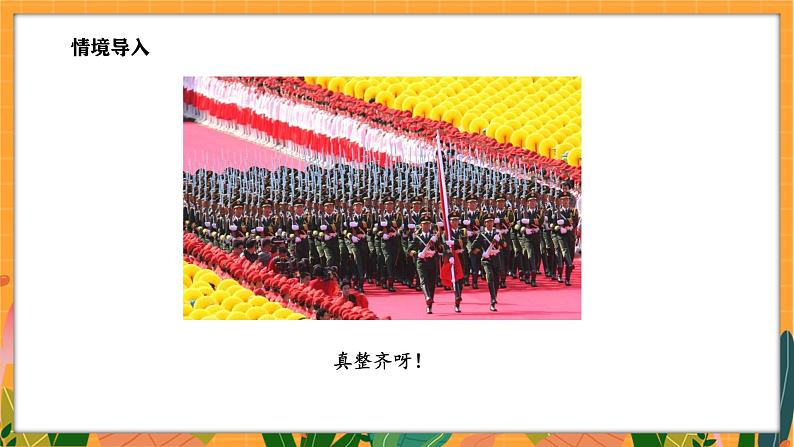 4.7 做个百数表(课件)-2024-2025学年一年级下册数学北师大版第3页