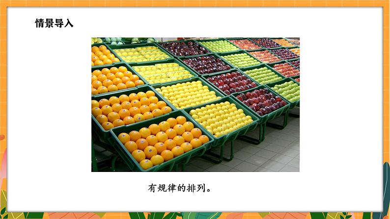 4.7 做个百数表(课件)-2024-2025学年一年级下册数学北师大版第4页