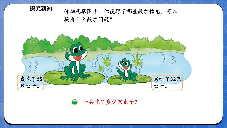 5.3 青蛙吃虫子(课件)-2024-2025学年一年级下册数学北师大版第4页