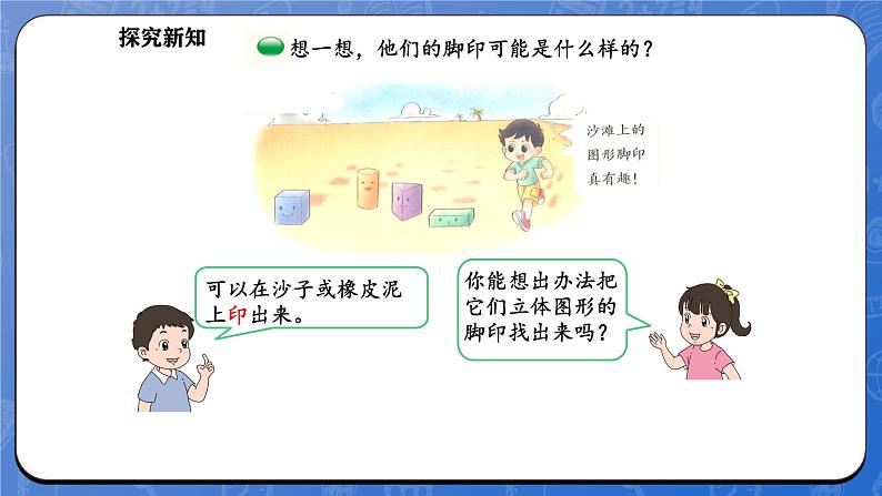 6.1 认识图形(课件)-2024-2025学年一年级下册数学北师大版第8页