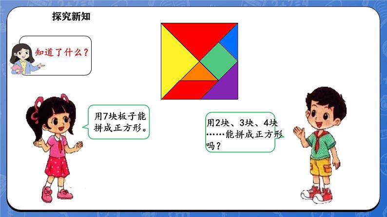 6.6 拼图大挑战(课件)-2024-2025学年一年级下册数学北师大版第4页
