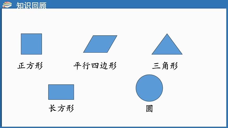 西師大版（2024）一年級下冊數(shù)學下冊--2.2  圖形的拼組與排列規(guī)律（課件）第5頁