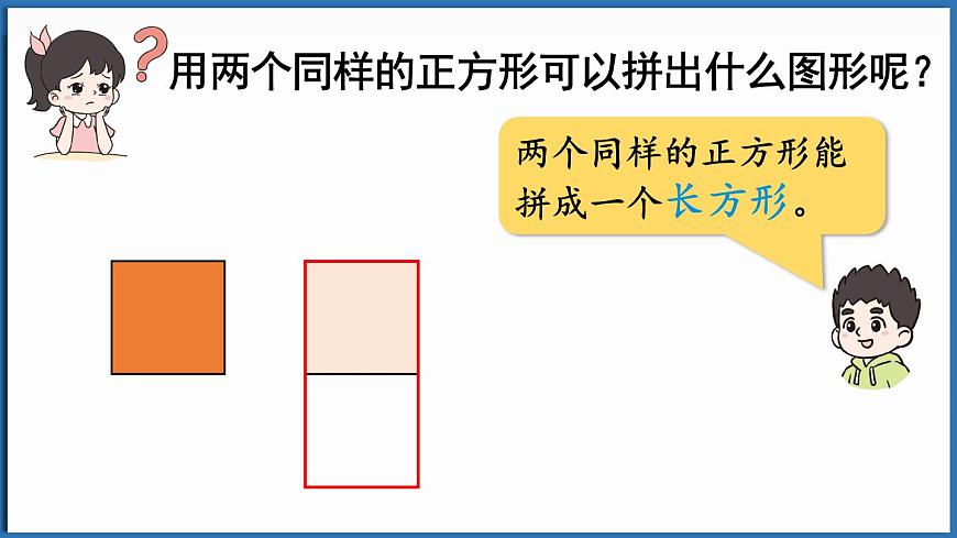 西師大版（2024）一年級下冊數(shù)學下冊--2.2  圖形的拼組與排列規(guī)律（課件）第8頁