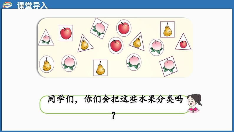 西师大版(2024)一年级下册数学下册--5.3 多种不同的分法(课件)第4页