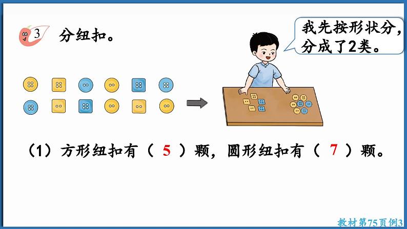 西师大版(2024)一年级下册数学下册--5.3 多种不同的分法(课件)第7页