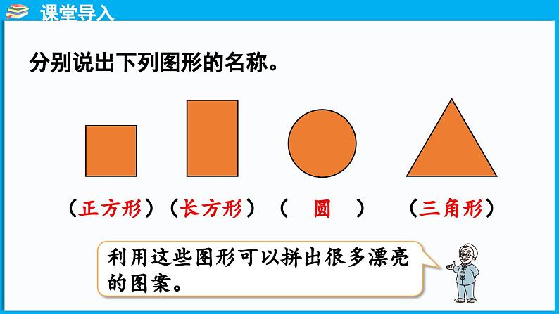 6.2 动手做(一)(课件)-2024-2025学年一年级北师大版(2024)数学下册第4页