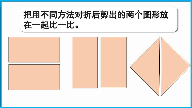 6.2 动手做(一)(课件)-2024-2025学年一年级北师大版(2024)数学下册第8页