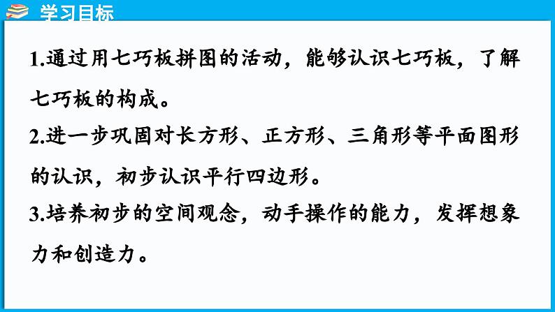 6.3 动手做(二)(课件)-2024-2025学年一年级北师大版(2024)数学下册第2页