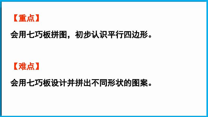 6.3 动手做(二)(课件)-2024-2025学年一年级北师大版(2024)数学下册第3页