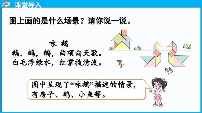 6.3 动手做(二)(课件)-2024-2025学年一年级北师大版(2024)数学下册第4页