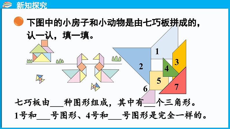 6.3 动手做(二)(课件)-2024-2025学年一年级北师大版(2024)数学下册第5页
