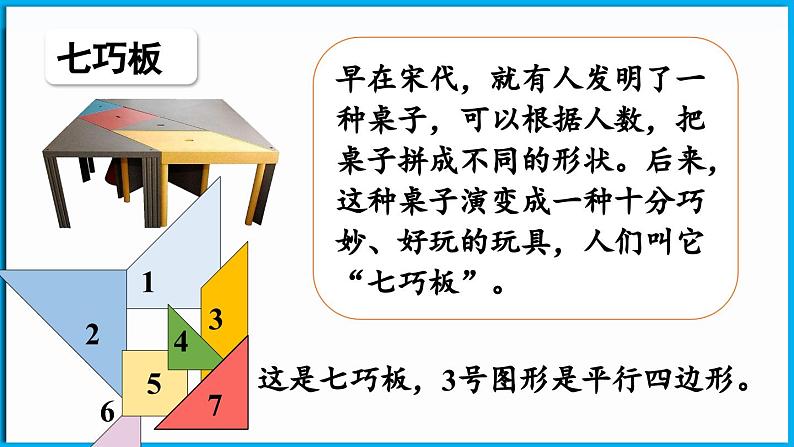 6.3 动手做(二)(课件)-2024-2025学年一年级北师大版(2024)数学下册第6页