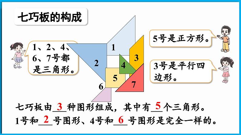 6.3 动手做(二)(课件)-2024-2025学年一年级北师大版(2024)数学下册第7页