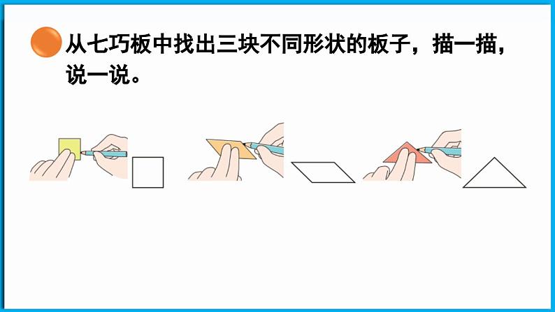 6.3 动手做(二)(课件)-2024-2025学年一年级北师大版(2024)数学下册第8页