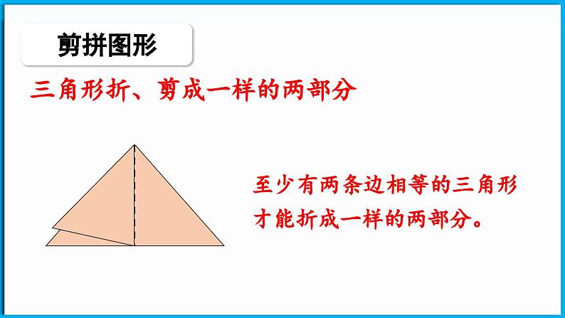 第六单元 有趣的平面图形(一) 整理与复习(课件)-2024-2025学年一年级北师大版(2024)数学下册第8页