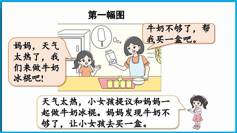 综合实践 画数学连环画(课件)-2024-2025学年一年级北师大版(2024)数学下册第6页