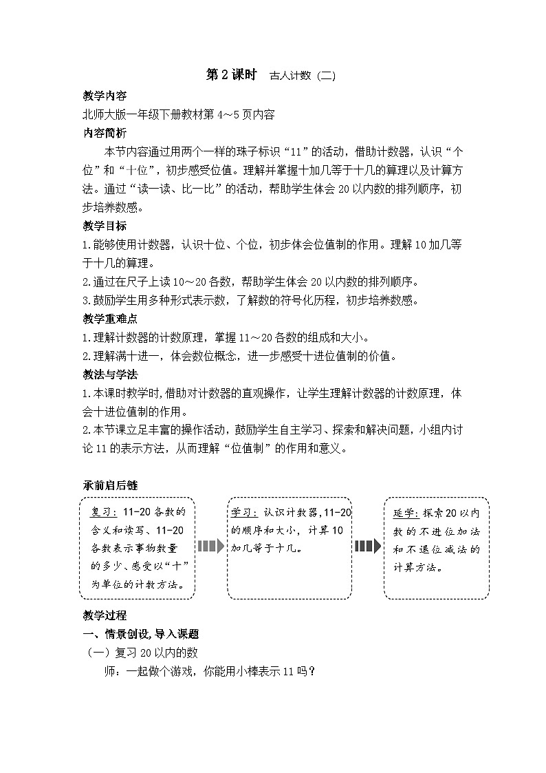 1.2 古人计数(二)(教案)-2024-2025学年一年级北师大版数学下册第1页