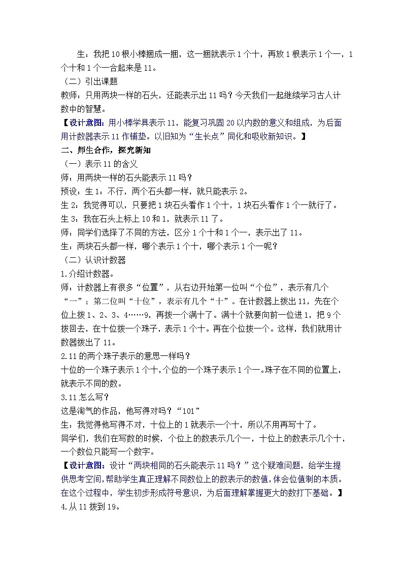 1.2 古人计数(二)(教案)-2024-2025学年一年级北师大版数学下册第2页
