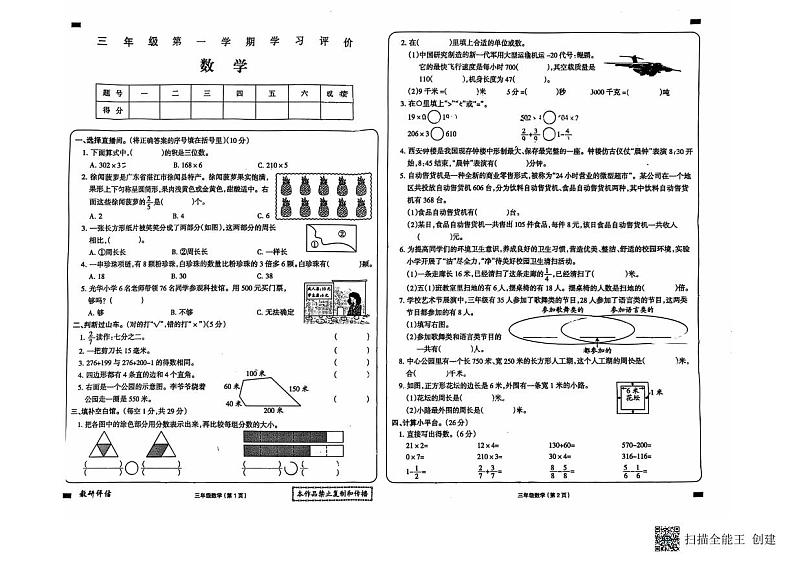 甘肃省武威市古浪县城关第一小学2024—2025学年度第一学期三年级数学期末试卷第1页