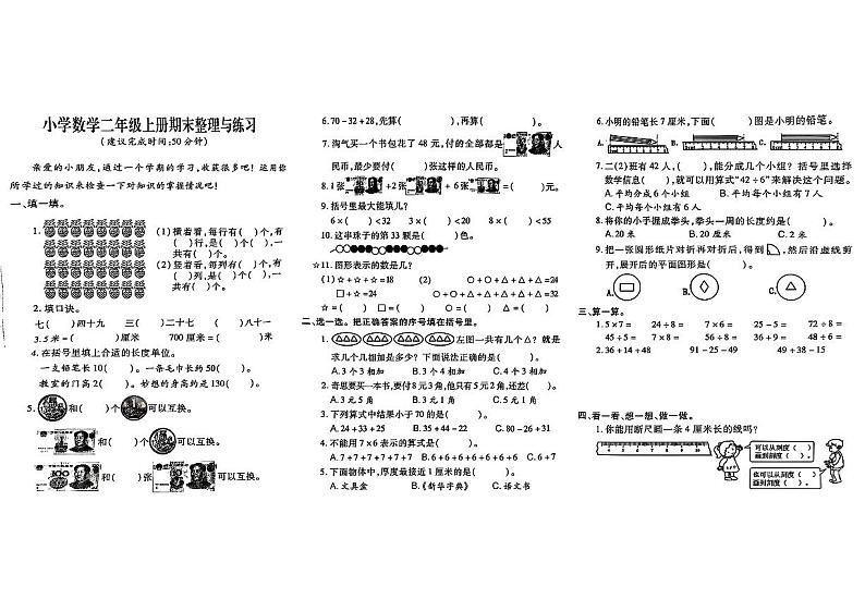 福建省泉州市晋江市2024-2025学年二年级上学期期末数学试题第1页