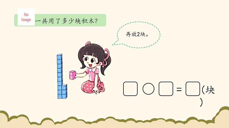 北師大版（2024）小學(xué)數(shù)學(xué)一年級(jí)下冊(cè)1.3《搭積木》課件PPT第3頁(yè)