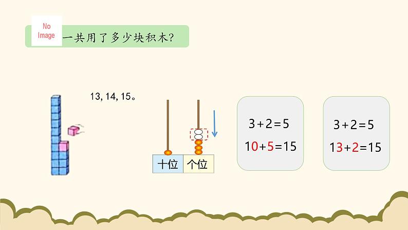 北师大版(2024)小学数学一年级下册1.3《搭积木》课件PPT第4页