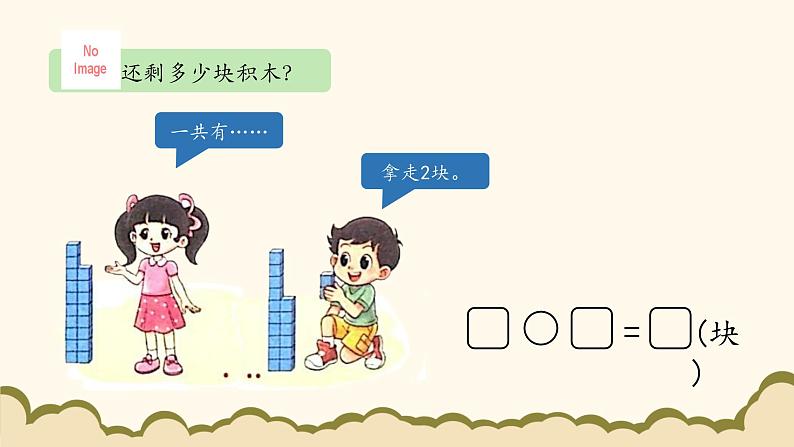 北师大版(2024)小学数学一年级下册1.3《搭积木》课件PPT第6页