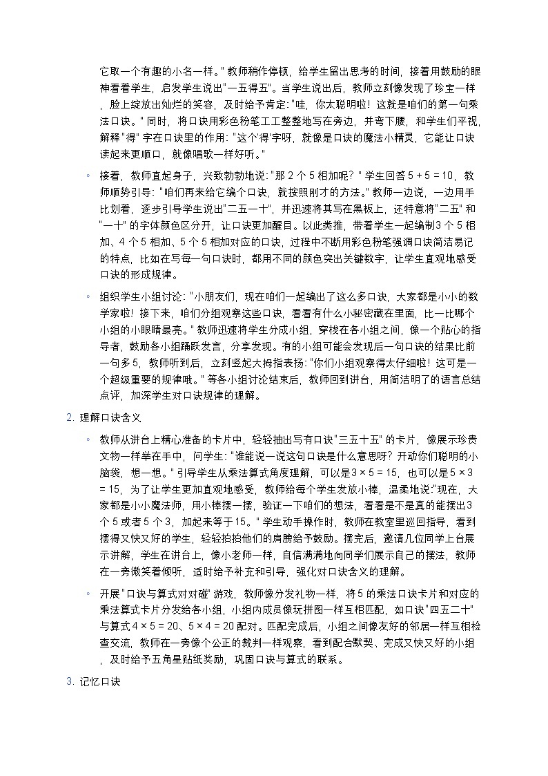 人教版小学数学二年级上册 《5的乘法口诀》教案第3页