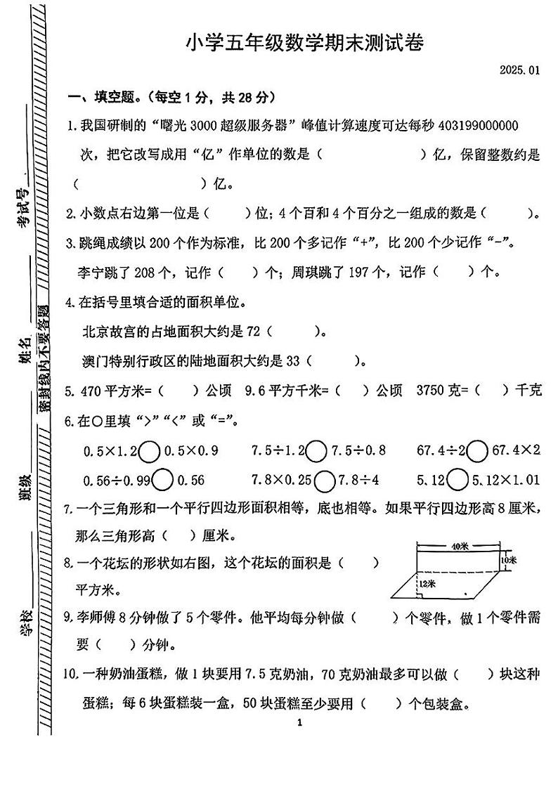 江苏省南京市鼓楼区2024-2025学年五年级上学期期末数学试题第1页