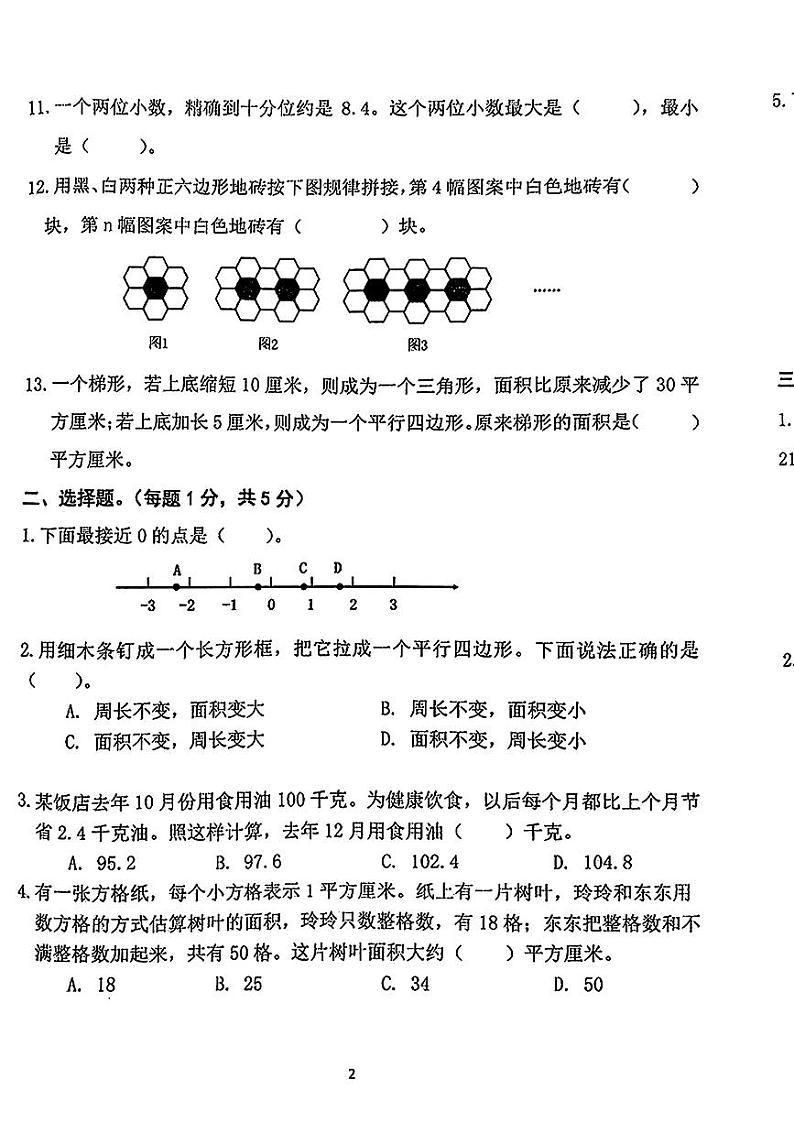 江苏省南京市鼓楼区2024-2025学年五年级上学期期末数学试题第2页