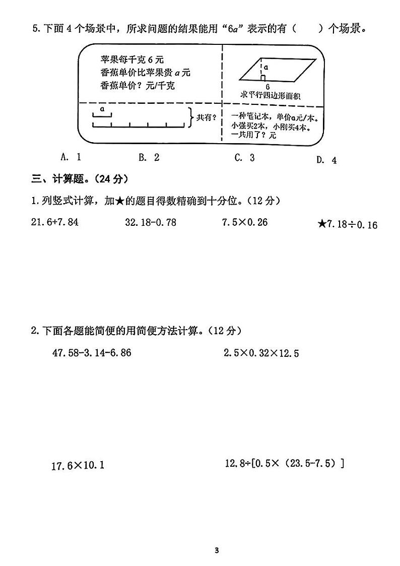 江苏省南京市鼓楼区2024-2025学年五年级上学期期末数学试题第3页