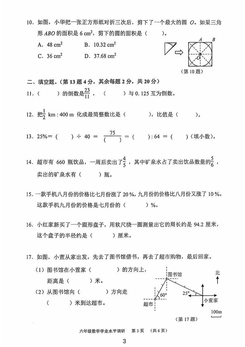 广东省广州市天河区2024-2025学年六年级上学期期末数学试卷第3页