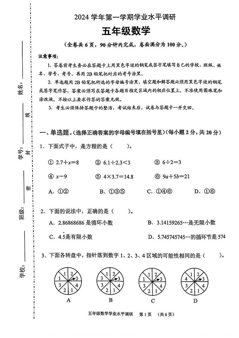 广东省广州市天河区2024-2025学年五年级上学期期末数学试卷第1页