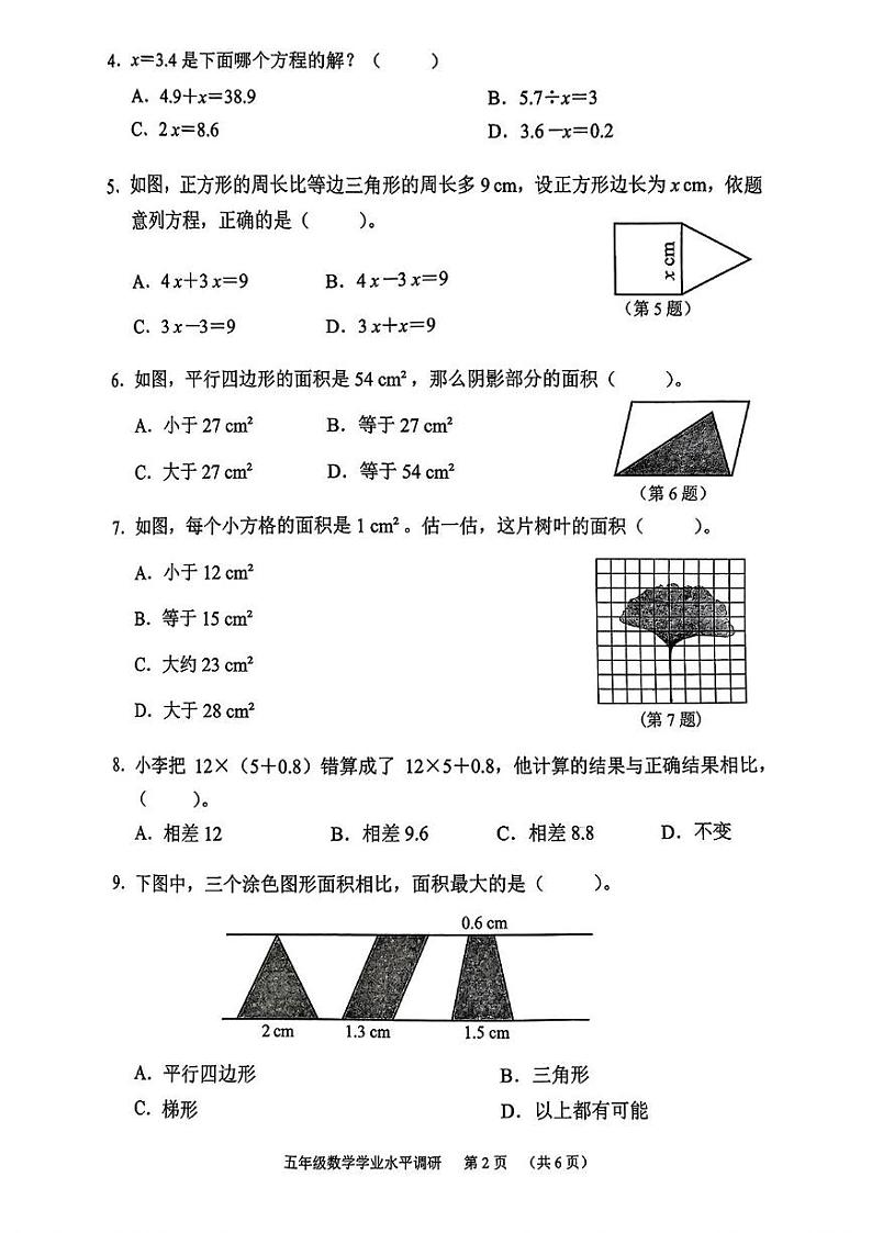 广东省广州市天河区2024-2025学年五年级上学期期末数学试卷第2页