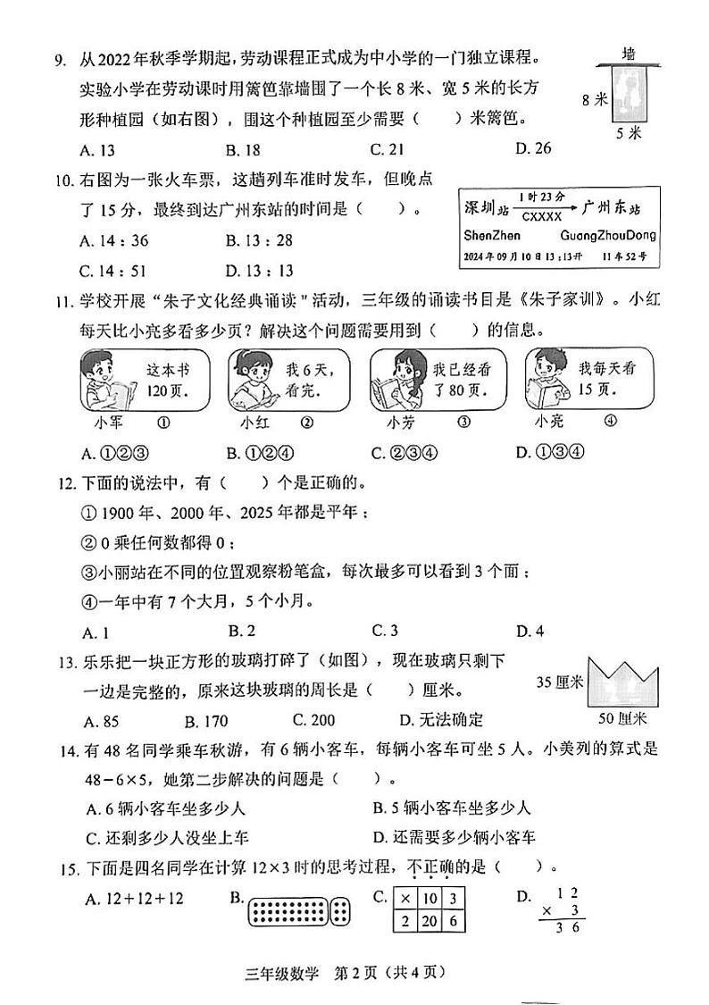 广东省深圳市龙岗区平安里学校2024-2025学年三年级上学期期末数学试题第2页