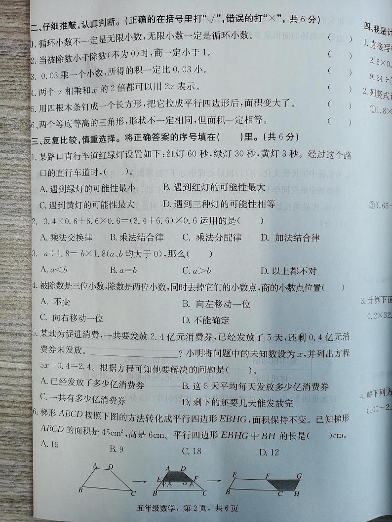 河北省保定市蠡县2024-2025学年五年级上学期期末数学试题第2页