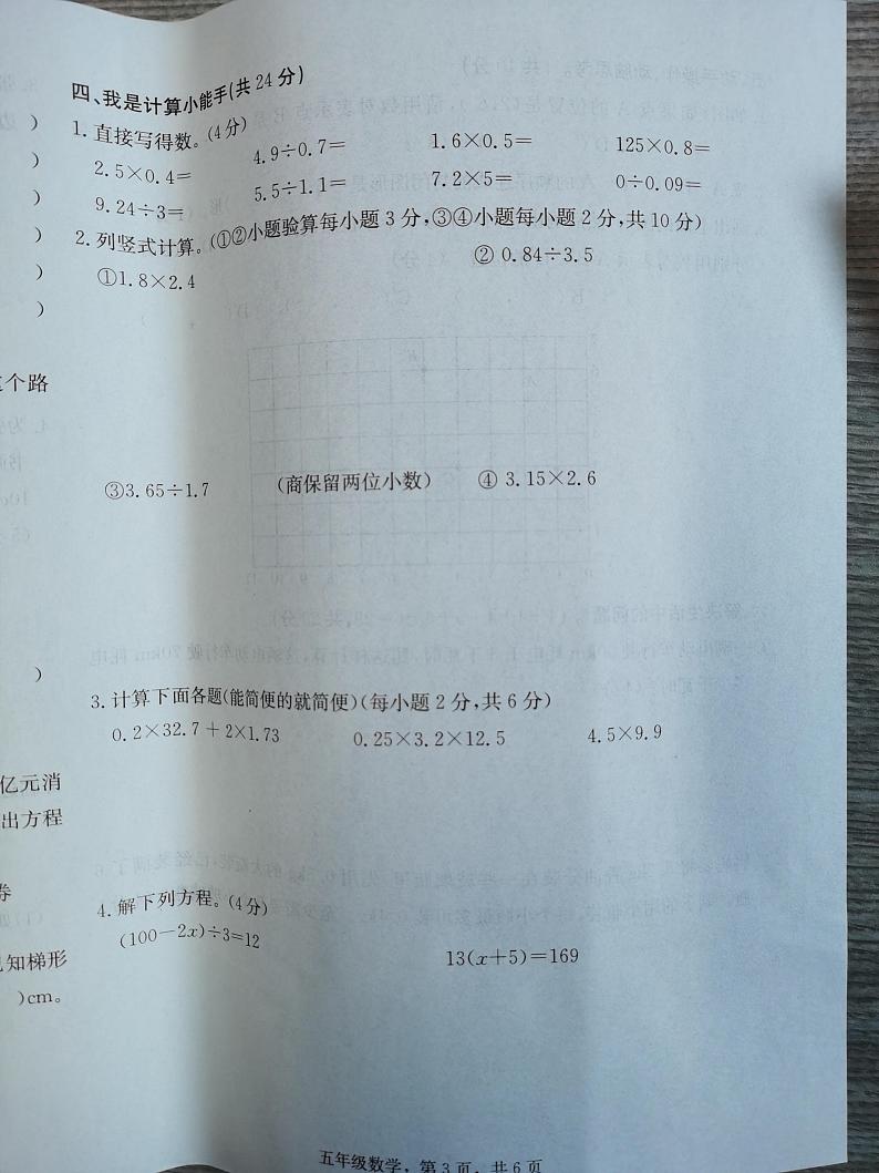 河北省保定市蠡县2024-2025学年五年级上学期期末数学试题第3页