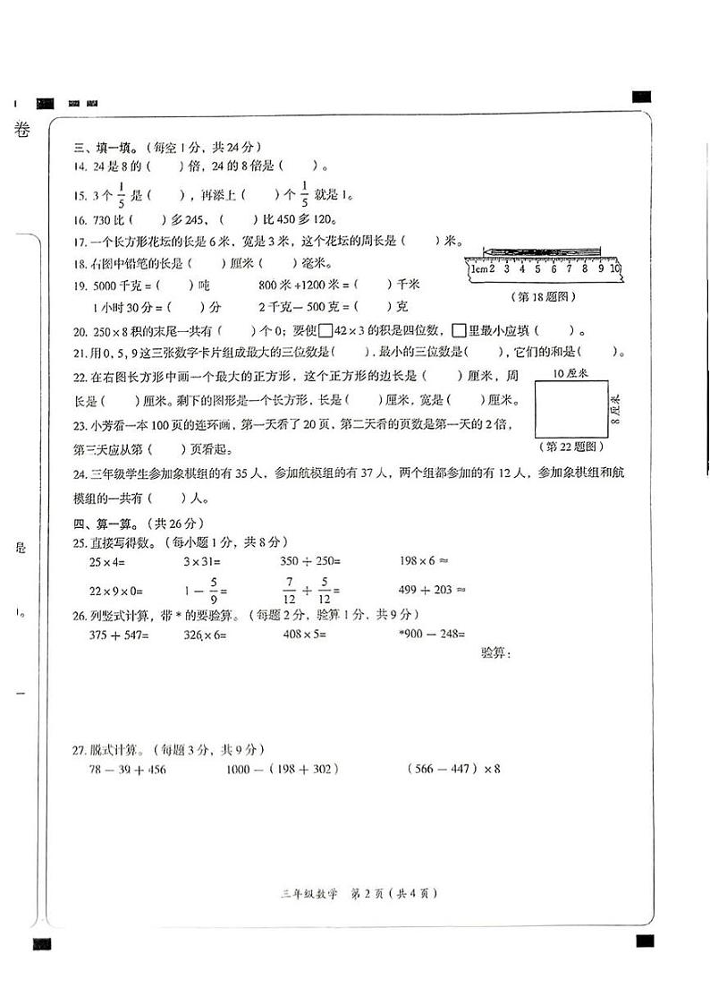 湖南省郴州市2024-2025学年三年级上学期期末考试数学试题第2页
