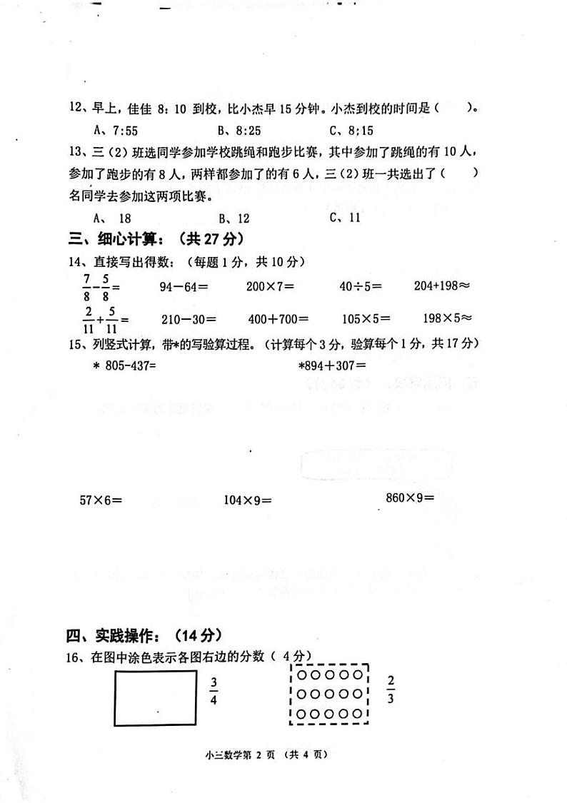 湖南省长沙市浏阳市2024-2025学年三年级上学期期末数学试题第2页